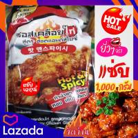 ?ซอสเคลือบไก่ สูตรฮอตแอนด์สไปร์ซี่ ตราเพียวฟูดส์?ซอสเคลือบไก่รสจัดจ้าน ทำง่าย แค่คลุก หอม เข้ม เต็มรส ฮอตแแอนด์สไปร์ซี่?ขนาด 1,000 กรัม?