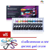 Renaissance เรนาซองซ์ ชุดสีอะคริลิค 12ml. 12 สี  Renaissance ARTISTS QUALITY ACRYLIC COLOURS SET