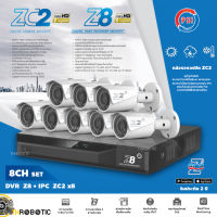 PSI ชุดกล้องวงจรปิด IP Camera 2MP รุ่น PSI ZC2 (8ตัว) + DVR 8Ch รุ่น PSI Z8