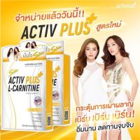 authenticity Best Seller [แท้100%] New Activ Plus โปรโมชั่น " แพ็ค 2 กล่อง  " S360  อาหารเสริมเบริน*3 ของปรางและน้ำตาล ของแท้ ล็อตใหม่ % ผลิตปี 2022 ส่งลับไม่ระบุชื่อ