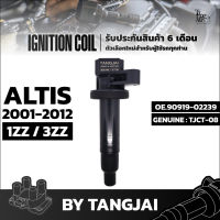 คอยล์จุดระเบิด TOYOTA ALTIS 2001-2012 1ZZ/3ZZ-FE OE.90919-02239 BY TANGJAI