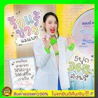 ออนนี่แม่แพท 5 กระปุก (พร้อมส่ง)ครีมรักแร้แม่แพท ออนนี่ Onny white cream แก้ จุดดดำา ด้าน ข้อ ศอก ซอกขาหนีบ เข่า คอพับ หลังคอ