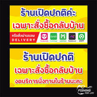 ป้ายไวนิล ร้านเปิดปกติ เฉพาะสั่งซื้อกลับบ้าน / งดนั่งทานในร้าน สีสดคมชัด เจาะตาไก่ 4 มุม