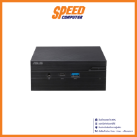 ASUS MINI PC ( มินิพีซี) PN41-S1-BC351AD By Speed Computer