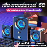 ?จัดส่งภายใน 24 ชั่วโมงใ ชุดลำโพง สีแดง สีดำ ลำโพงคอม PC ช่องเสียบ USB พร้อมเครื่องปรับระดับเสียง ลำโพงโน๊ตบุ๊ค ลำโพงคอมเบสดีๆ ลำโพง เบสหนักๆ เครื่องเสียง ลำโพงคอมpc ลำโพงเครื่องเสียง ลําโพงเบสหนักๆ ลำโพงคอมพิวเตอร์ ลำโพงคู่  ลำโพงขยายเสียง ลำโพงตั้งโต๊ะ