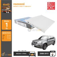 BC กรองแอร์ NISSAN X-TRAIL 2008-2013