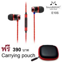 สินค้าขายดี!!! SoundMAGIC E10S In Ear Isolating Earphones with Mic and Remote forAll Smartphones หูฟังอินเอียคุณภาพรางวัลระดับโลก ที่ชาร์จ แท็บเล็ต ไร้สาย เสียง หูฟัง เคส ลำโพง Wireless Bluetooth โทรศัพท์ USB ปลั๊ก เมาท์ HDMI สายคอมพิวเตอร์