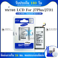 แบตเตอรี่ Battery Samsung J7 Plus / J731 รับประกันนาน 3 เดือน