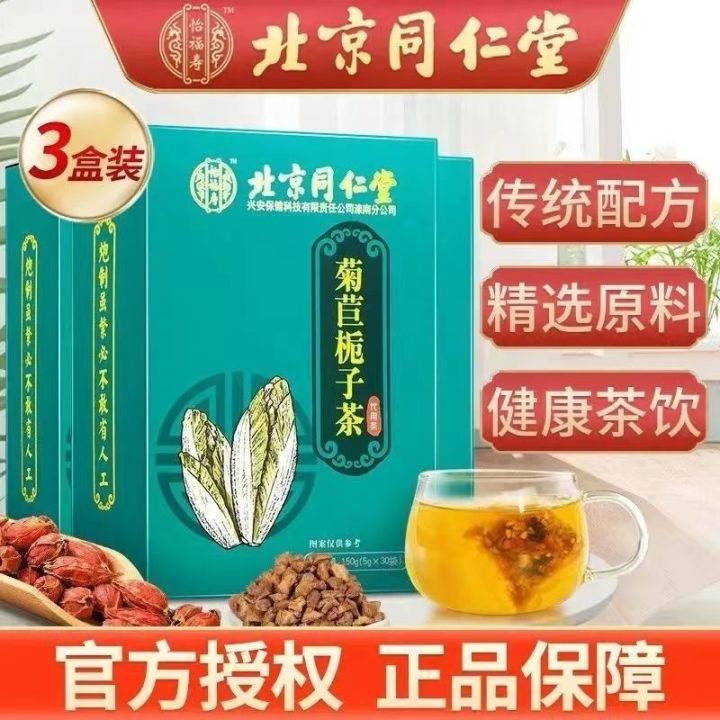 beijing-tongrentang-ชากชิกโคเรียผงรากไม้-poria-cocos-ชาเพื่อสุขภาพพร้อมปากขมแห้งสายน้ำผึ้งผสมชาหอม
