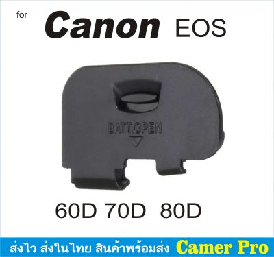 ฝาครอบแบตเตอรี่กล้อง ฝาปิดแบต Canon EOS 60D 70D 80D