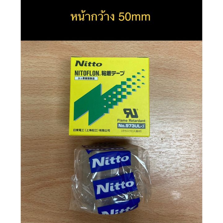 เทปซีล-ทนความร้อนนิตโต้-nitto-กล่องเขียว-973ul-s-กล่องแดง-903ul-เทปกาว-กาว3m-3m-กาว2หน้า-เทปกาว-เทปกันลื่น-เทปกาวกันน้ำ-เทป-กาว