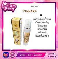 Pinnara Coconut Oil Serum : เซรั่มน้ำมันมะพร้าวพินนารา