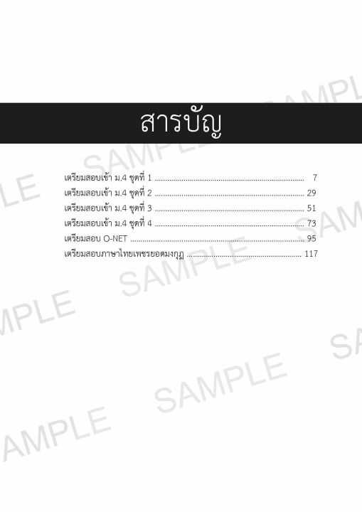freemindbook-หนังสือ-ผ่านฉลุย-ตะลุยภาษาไทย-ม-3-ฉบับเตรียมสอบ