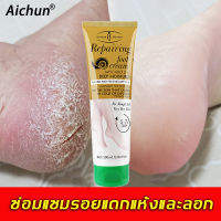 【แก้ไขปัญหาเท้า?】Aichun ครีมทา ครีมทาเท้า เท้าแตก 100ml บำรุงผิวเท้าที่แห้ง（ซ่อมแซมส้นเท้าแห้งแตก ดูแลเท้า รักษาผิวเท้า ）