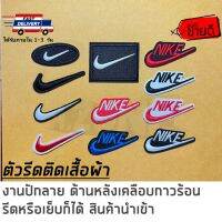 ?ตัวรีดติดเสื้อผ้า สติกเกอร์ผ้า อาร์มติดเสื้อผ้า ลายไนกี้ พูม่า ระบุขนาดไว้ที่รูปตัวอย่างสินค้า