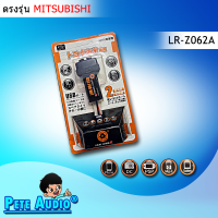 ช่องต่อ USB 2 ช่อง Luck Winner ตรงรุ่น สำหรับ MITSHUBISHI รุ่น LR-Z062A Pete Audio