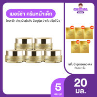 MERZA Day &amp; Night Cream Lift and Firm Anti-Melasma ครีมเมอซ์ซ่าหน้าเด็ก ผิวแข็งแรง ยกกระชับท (หน้าขาวใสใน 7 วินาที)