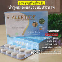 อเลอไทด์ alertide สำหรับสมองและการจดจำ / 1 กล่อง