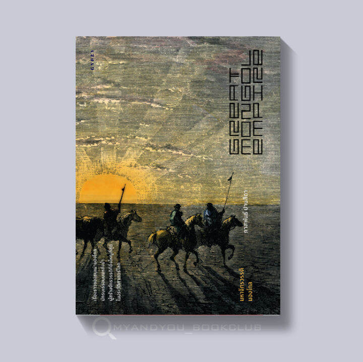 หนังสือ-มหาจักรวรรดิมองโกล-great-mongol-empire-ปกอ่อน