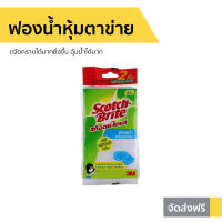 ?แพ็ค12? ฟองน้ำหุ้มตาข่าย Scotch-Brite 3M ขจัดคราบได้มากยิ่งขึ้น อุ้มน้ำได้มาก Spongenet - สก๊อตไบร์ท ฟองน้ำล้างจาน แผ่นใยขัด ฟองน้ำ สกอตไบร์ท ฟองน้ำล้างแก้ว ฟองน้ําล้างจาน ฟองน้ำมหัศจรรย ฟองน้ำมหศจรรย์ Scrub Sponge