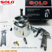 SOLO กาพ่นสีกระป๋องล่าง รุ่น SLF-75S แรงดันสูง กระป๋องสีเงิน, Solo High Pressure Spray Gun Model.SLF-75S