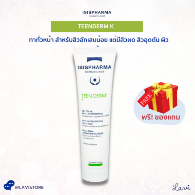 ISISPHARMA TEEN DERM K (30ml.) สำหรับผิวที่เป็นสิวน้อยถึงปานกลางหรือสิวอุดตัน &nbsp;แต้มสิว ตรงจุด หายเร็ว ประสิทธิภาพสูง