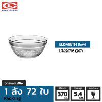 ชามแก้ว LUCKY รุ่น LG-220705(207) Elisabeth Bowl 4 3/4 in. [72ใบ]- ส่งฟรี + ประกันแตก ชามเสิร์ฟ ชามใส ถ้วยใส่ซุบ ถ้วยน้ําซุป ชามใส่สลัด LUCKY