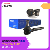 ลูกหมากคันชักนอก Toyota Altis  ปี08-17 / ลูกหมากปลายแร็ค Altis ลูกหมากคันชัก Altis