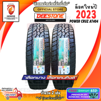 ยางขอบ15 DEESTONE 235/75 R15 Power Cruz AT404 ยางใหม่ปี 23?( 2 เส้น) FREE!! จุ๊บยาง PRIMUIM BY KENKING POWER 650฿ (ลิขสิทธิ์แท้รายเดียว)