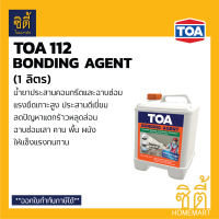 TOA 112 BONDING AGENT ทีโอเอ บอนด์อิ้ง เอเจนท์ (1 ลิตร) น้ำยาประสานคอนกรีต (112 Superbond ซุปเปอร์บอนด์)