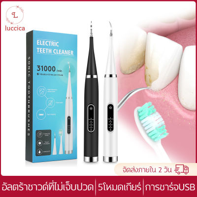 Logon-เครื่องทำความสะอาดฟันไฟฟ้าระบบอัลตราโซนิก เครื่องขูดหินปูน ขจัดคราบผิวฟัน ได้ผล100% ปลอดภัย ไม่เจ็บ เครื่องทำความสะอาดฟันไฟฟ้า ระบบสั่น กันน้ำ ชุดขูดหิน