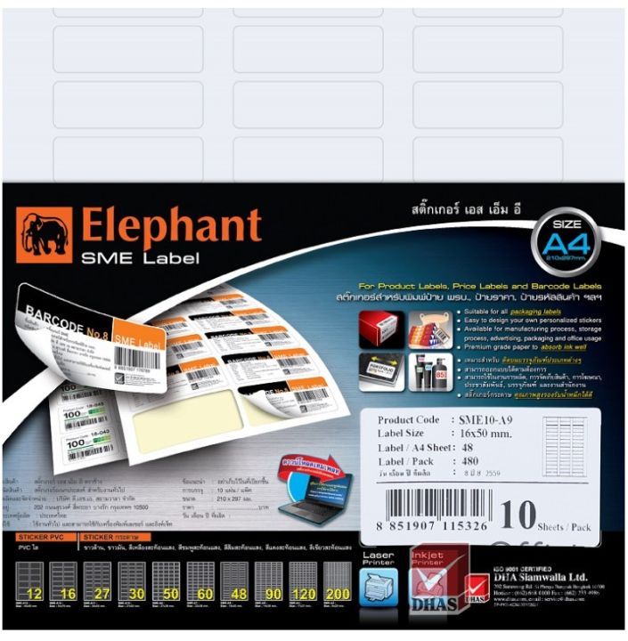 elephant-สติ๊กเกอร์-พิมพ์ป้าย-พรบ-ป้ายราคา-ป้ายรหัสสินค้า-บาร์โค้ด-กระดาษสติ๊กเกอร์-smes-a4-บรรจุ-10-แผ่น-แพ็ค-จำนวน-1-แพ็ค