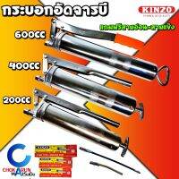 KINZO กระบอกอัดจารบี ขนาด 200 , 400 , 600 cc (ซีซี) พร้อมสายอ่อนและก้าน โซโล ปืนจารบี หัวอัดจารบี ( Grease Gun) - อัด หัวอัดจารบี สินค้า Fighting Brand SOLO