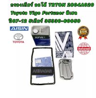 AISIN กรองเกียร์ ออโต้ ครบชุด Toyota Vigo Fortuner ดีเซล ปี07-12 5เกียร์ TRTON 4N15 ปี 14-21 / 35330-60050