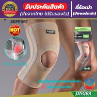 knee support สายรัดพยุงเข่า ผ้ารัดหัวเข่า ที่รัดเข่า ช่วยป้องกันและซัพพอร์ตหัวเข่าจากการบาดเจ็บ เนื้อผ้าใส่สบายระบายอากาศใด้ดี(พิเศษ!เพิ่มแผ่นดาม ช่วยประคองหัวเข่า)