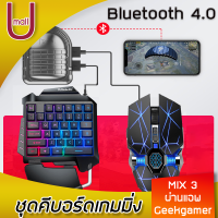 Umall คีบอดเล่นเกม MIX3 คีบอดเกมมิ่ง คีบอร์ดมือเดียว พร้อมเมาส์และอุปกรณ์เชื่อมต่อ คีย์บอร์ดเล่นเกม ใช้ bluetooth  PUBG