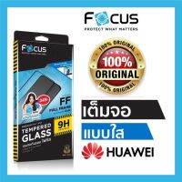 ฟิล์มกระจก huawei focusแท้100% กันรอย เต็มจอ แบบใส ทุกรุ่น reno5 2f  a15 a93 a94 remi note10 9t 9a f11 pro temper gl