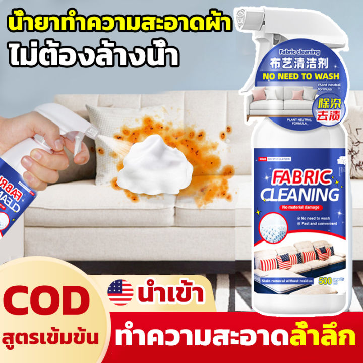 แบบซักแห้ง-น้ำยาทำความสะอาดโซฟา-500ml-fabric-sofa-cleaner-ทำความสะอาดโซฟา-สเปรย์ฉีดโซฟา-น้ำยาซักโซฟา-โฟมซักพรม-ทำความสะอาดเบาะผ้า-สเปรย์ขจัดคราบ-เหมาะกับผ้าม่าน-ที่นอน-โซฟา-พรม-ที่ทำจากผ้า-ทำความสะอาด