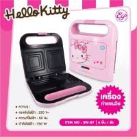 SW-07 เครื่องทำแซนวิชHello Kitty ลิขสิทธิ์ถูกต้อง100%