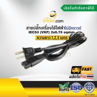 สายไฟพร้อมปลั๊ก สายปลั๊กแบนเครื่องใช้ไฟฟ้า ไม่มีกราวด์ 2x0.75 sqmm. NEMA1-15P - C7