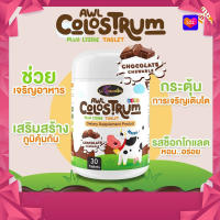 นมเม็ดโคลอสตรุ้ม บำรุงกระดูก เพิ่มความอยากอาหาร เสริมภูมิ ขนาด30 เม็ด ColostrumPlusLysine