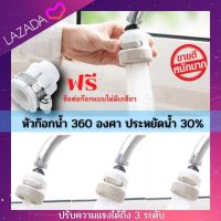 พร้อมส่ง ตัวแปลง หัวต่อก๊อกน้ำ ก๊อกน้ำล้างจาน ก๊อกน้ำปรับได้ 360° องศา ปรับแรงดันน้ำได้ 3 ระดับ ฟรีหัวต่อก๊อกน้ำแบบไม่มีเกลียว ไม่ต้องซื้อเพิ่ม