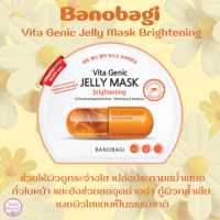 ✅ของแท้/พร้อมส่ง?? BANOBAGI Vita Genic Jelly Mask สูตร Brightening สีส้ม 30ml.