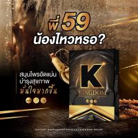 Kingdom คิงดอม อาหารเสริมผู้ชาย kingdom อาหารเสริม สมุนไพรท่านชาย บำรุงสุขภาพคุณผู้ชาย 10แคปซูล/กล่อง ของแท้ ไม่ระบุชื่อสินค้าหน้ากล่อง