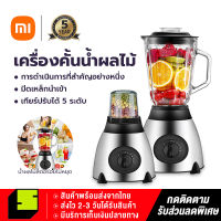 Xiaomi Mijia เครื่องปั่น เครื่องปั่นอเนกประสงค์ เครื่องปั่นน้ำผลไม้ เครื่องปั่นผลไม้ เครื่องคั้นน้ำผลไม้ เครื่องบดอาหาร เครื่องปั่นสมูทตี้