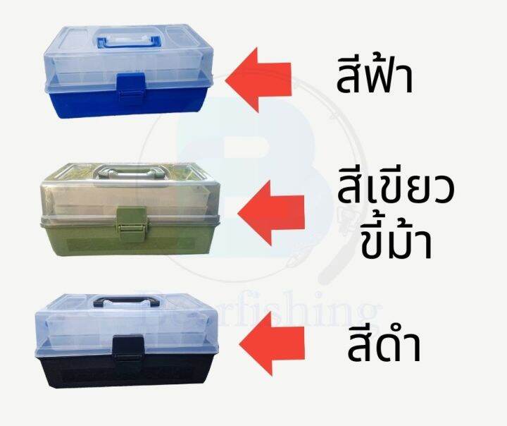 กล่องอุปกรณ์ตกปลา-กล่องอุปกรณ์-2-ชั้น-กล่องเอนกประสงค์-ขนาด-16-29-14-ซม-สีเขียวขี้ม้า-สีดำ-สีฟ้า