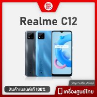 [ ของแท้ ] Realme C12 ram3/32 #เครื่องศูนย์ไทย แบตอึด 6000 mAh ใช้ได้ทั้งวัน รุ่นเล็ก สเปคดี จอใหญ่ 6.5" มันถูกดี ของดี