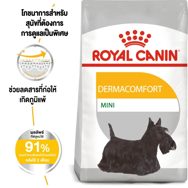 royal-canin-mini-dermacomfort-3-kg-อาหารบำรุงผิวหนังลดการแพ้-สำหรับสุนัขพันธุ์เล็ก