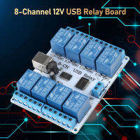 แผงวงจรรีเลย์ DIY 12V 8-Channel โมดูลตัวควบคุมรีเลย์ USB สำหรับระบบอัตโนมัติโมดูลรีเลย์หุ่นยนต์สูง