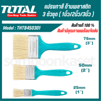 Total ชุดแปรงทาสี ด้ามพลาสติก 3 ตัวชุด (1 นิ้ว + 2 นิ้ว + 3 นิ้ว) รุ่น THT8450301 ( 3 pcs Paint Brush Set )